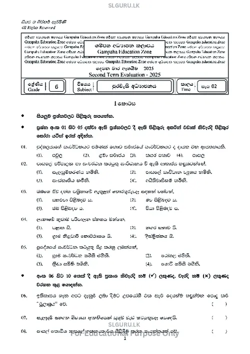 Grade 6 Civic Second Term 2025 Gampaha Educational Zone (SM) thumbnail